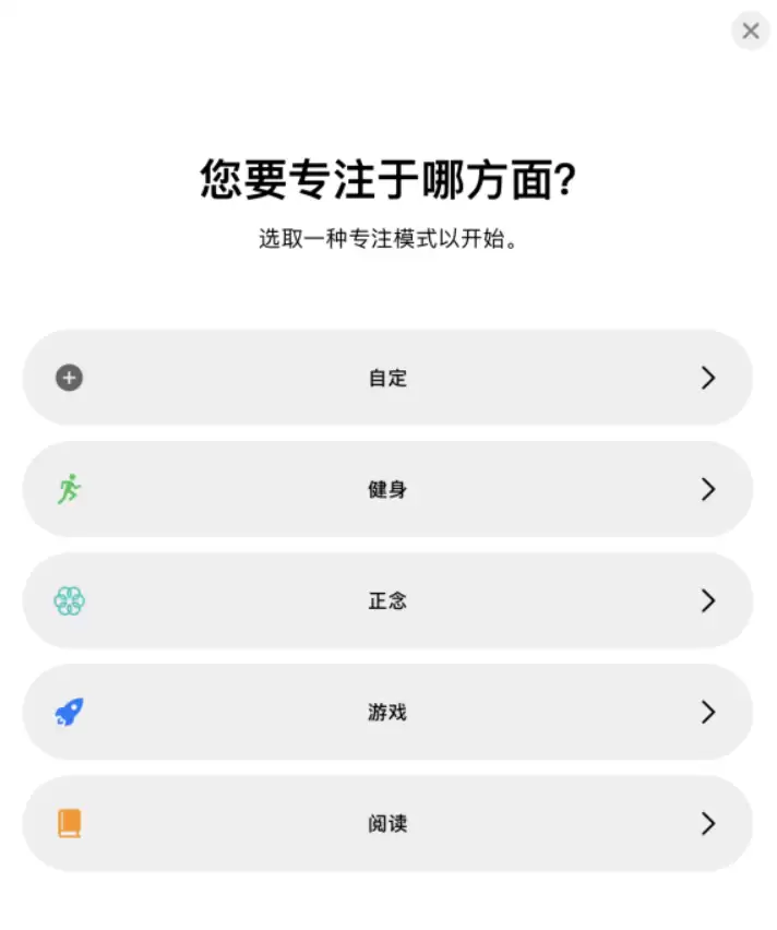 全面解析 iOS 15 “专注模式”:保持专注,免受打扰 全面解析 iOS 15 “专注模式”:保持专注,免受打扰