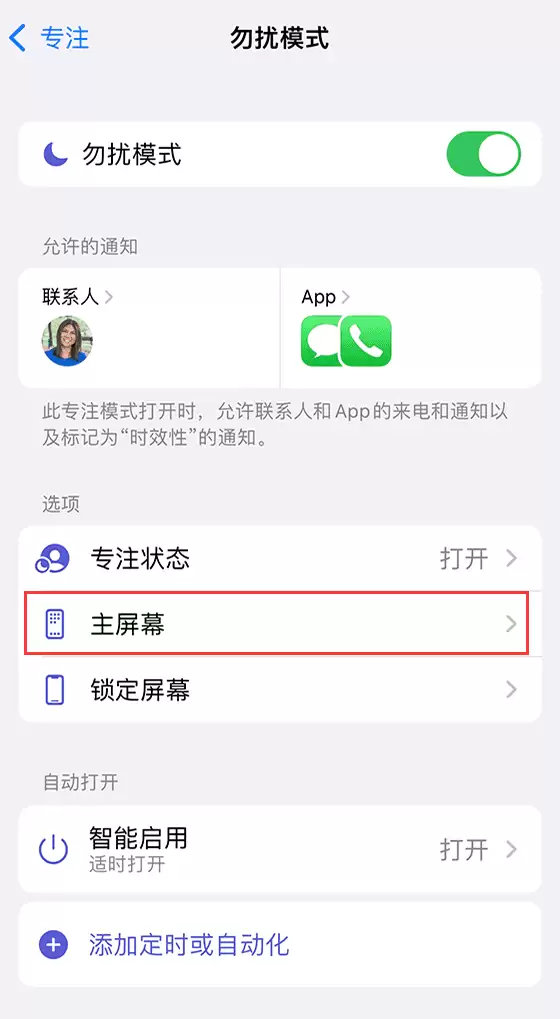 全面解析 iOS 15 “专注模式”:保持专注,免受打扰 全面解析 iOS 15 “专注模式”:保持专注,免受打扰