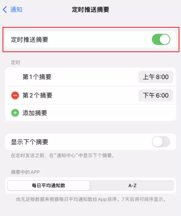 iOS 15 新功能:设置通知摘要和定时接收通知 iOS 15 新功能:设置通知摘要和定时接收通知