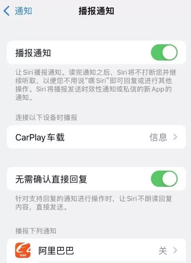 iOS 15 中的“播报通知”功能如何使用? iOS 15 中的“播报通知”功能如何使用?