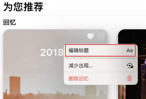 iOS 15 小技巧:如何在照片应用中创建和编辑“回忆”精选集? iOS 15 小技巧:如何在照片应用中创建和编辑“回忆”精选集?