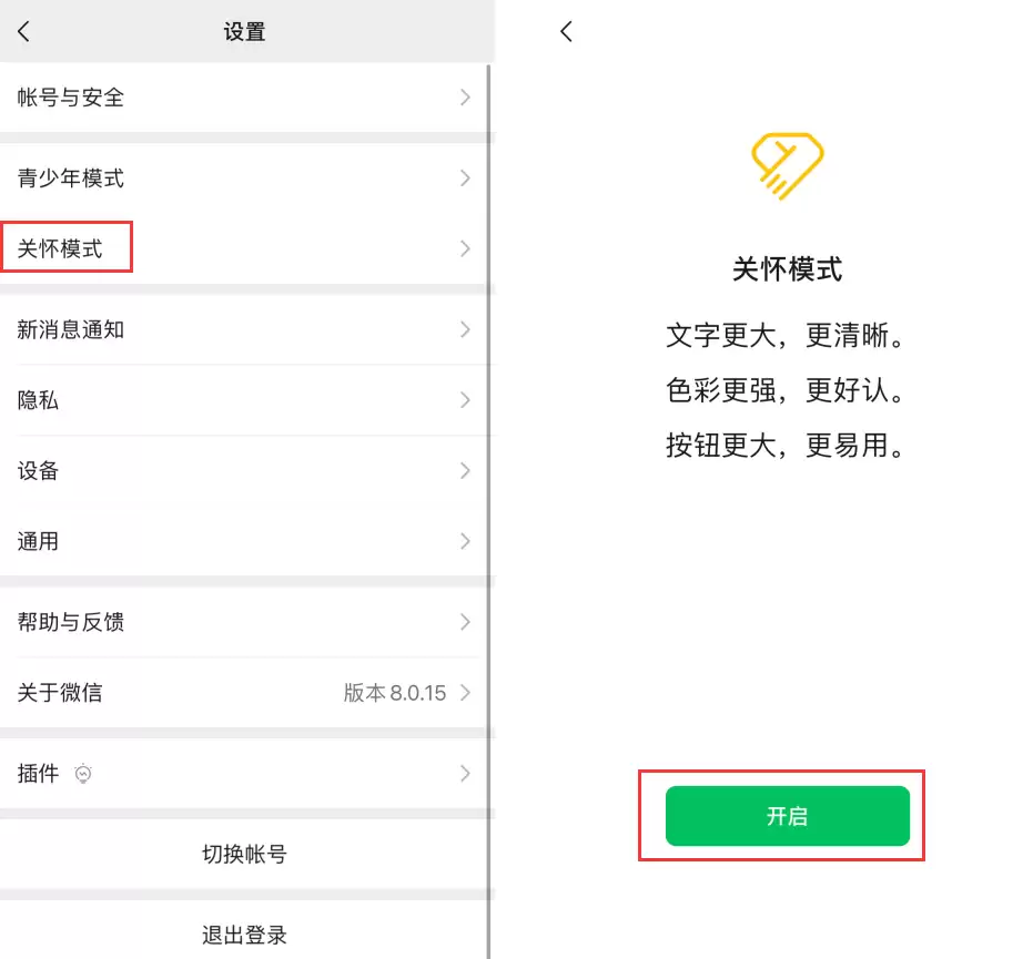 iOS 版微信新功能“关怀模式”:一键放大字体和图标 iOS 版微信新功能“关怀模式”:一键放大字体和图标