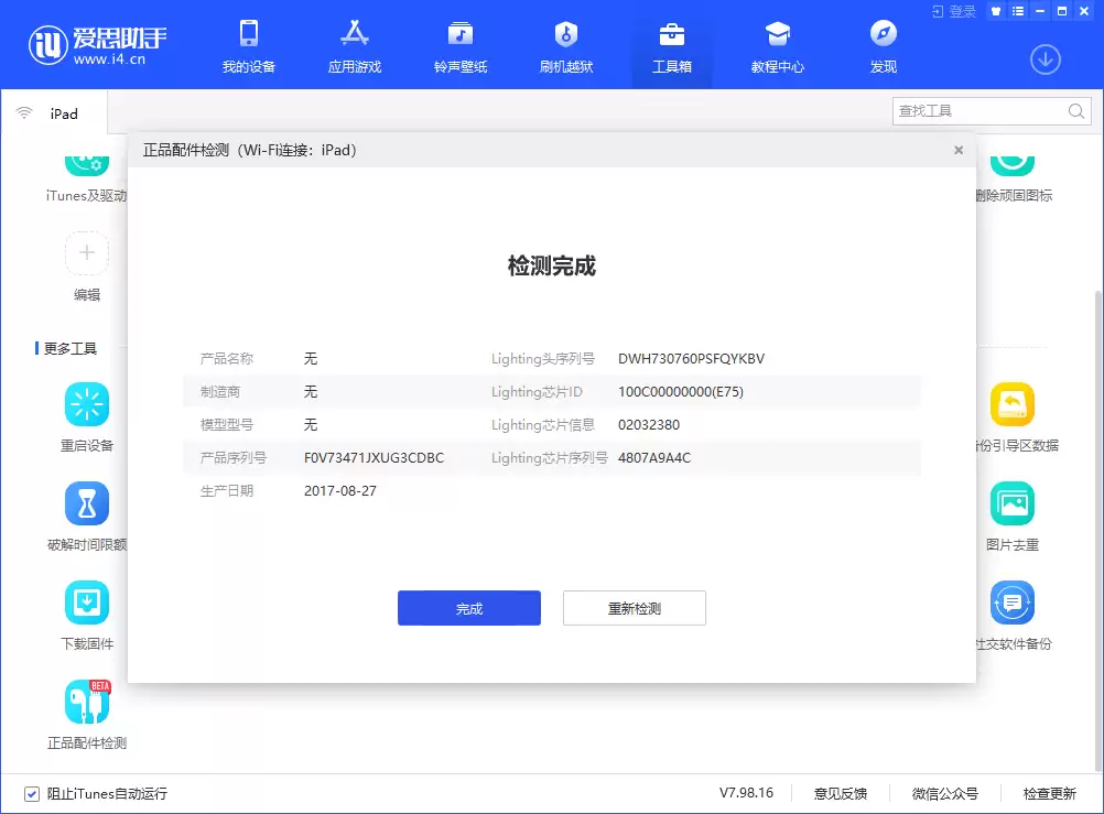 苹果配件检测 苹果配件检测