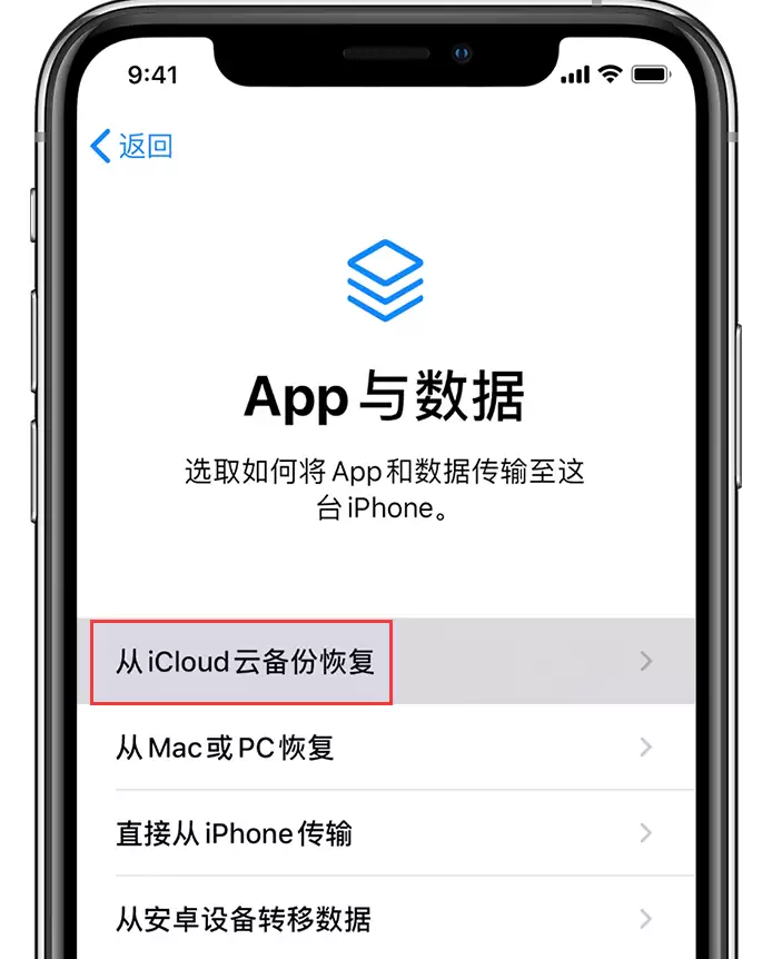 购买新 iPhone 后,如何通过 iCloud 恢复数据? 购买新 iPhone 后,如何通过 iCloud 恢复数据?