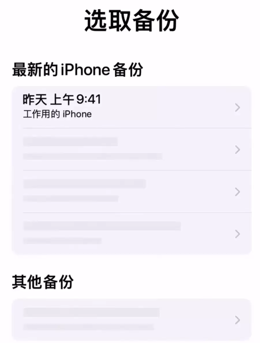 购买新 iPhone 后,如何通过 iCloud 恢复数据? 购买新 iPhone 后,如何通过 iCloud 恢复数据?