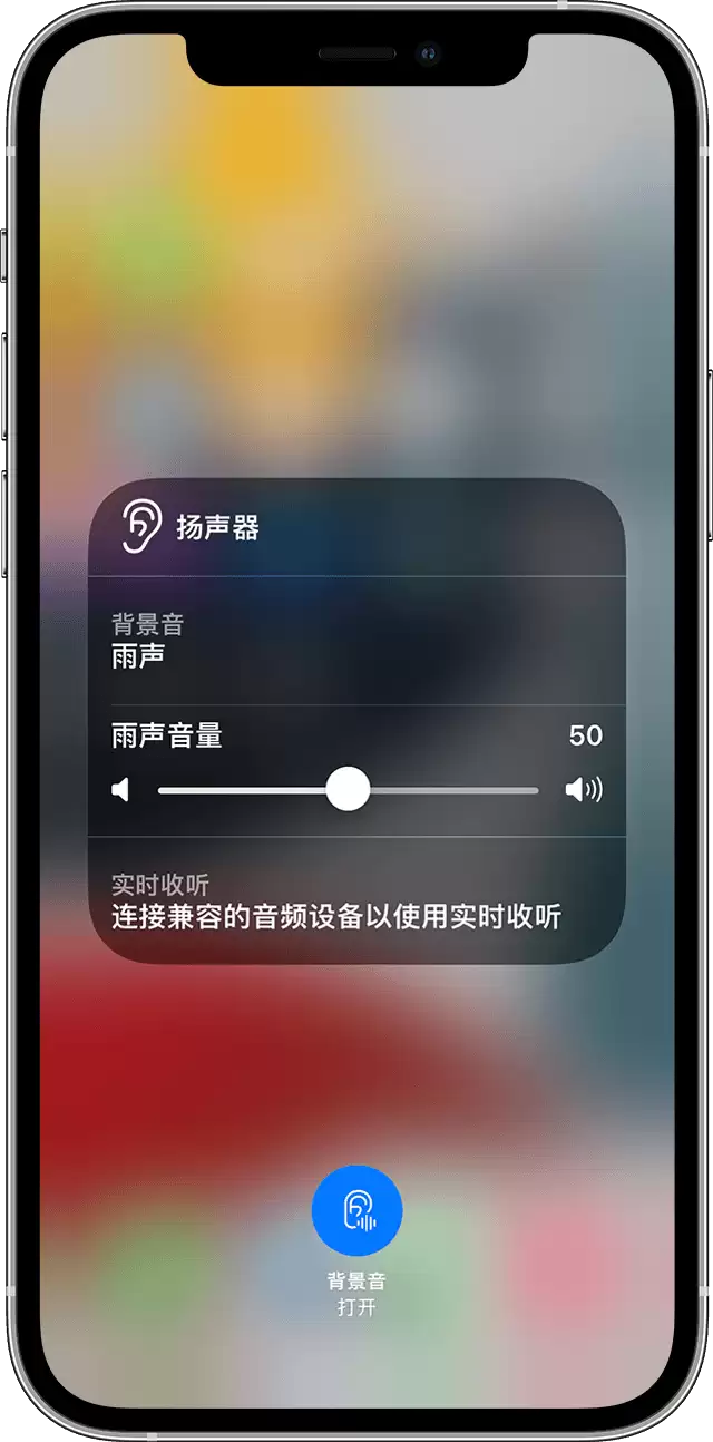 iOS 15 全新辅助功能:播放背景音以掩盖环境噪声 iOS 15 全新辅助功能:播放背景音以掩盖环境噪声