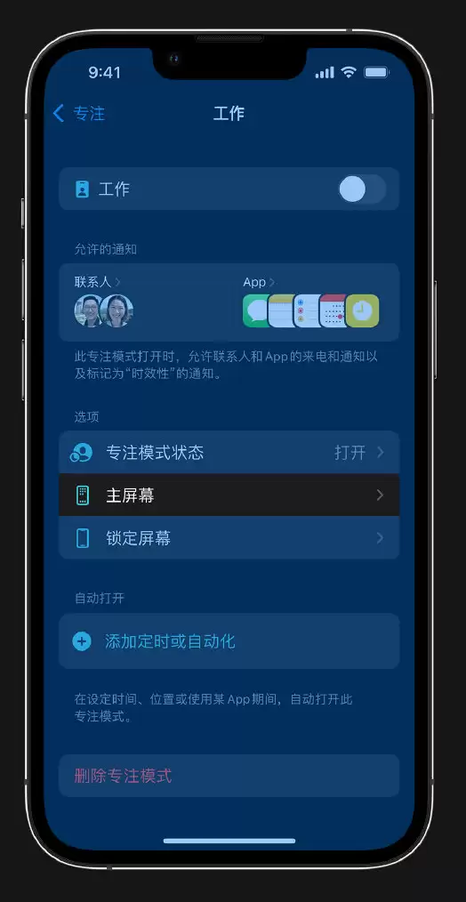 iOS 15 小技巧:为专注模式设置个性化主屏幕 iOS 15 小技巧:为专注模式设置个性化主屏幕
