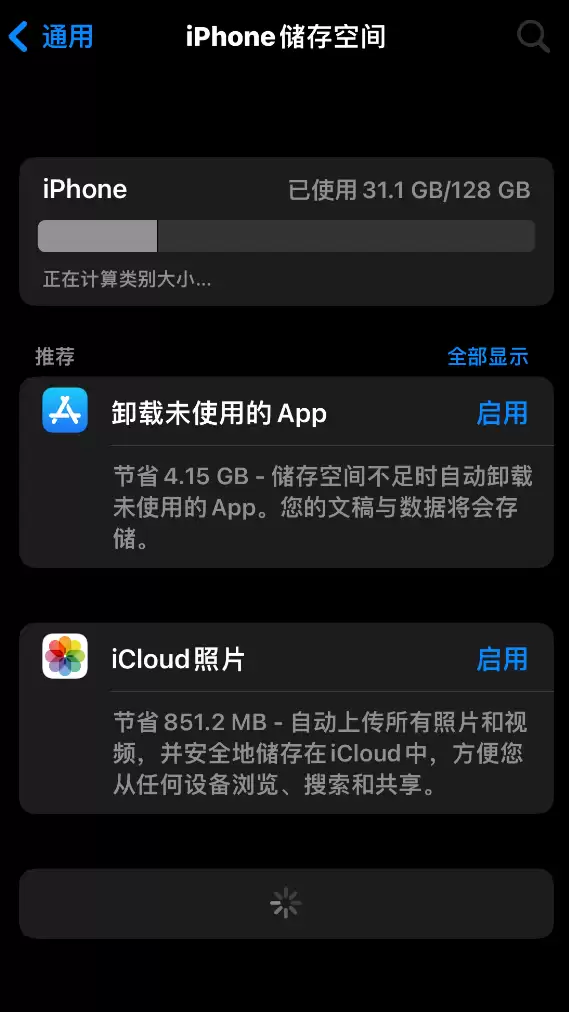 iPhone 储存空间无法加载、不显示怎么办? iPhone 储存空间无法加载、不显示怎么办?