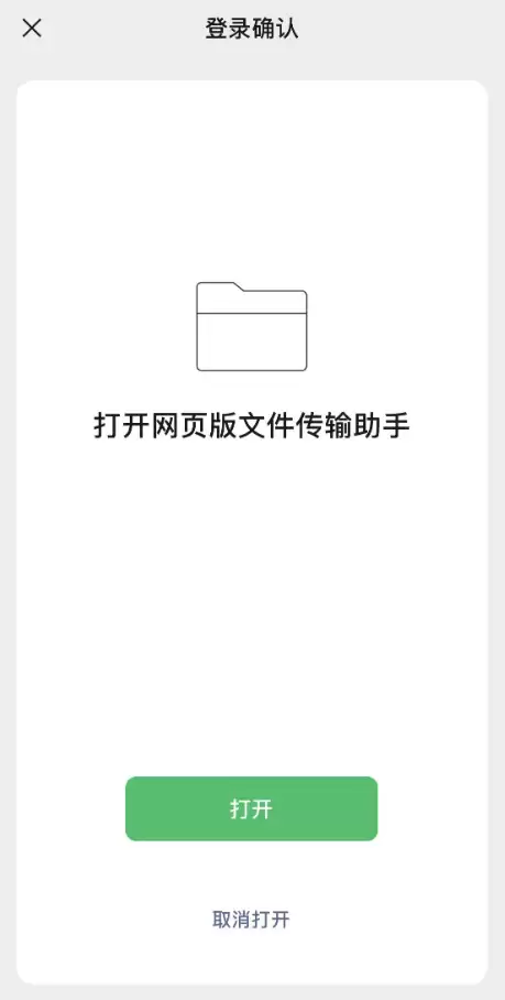 微信新功能:通过“网页版传输助手”传输 iPhone 中的文件 微信新功能:通过“网页版传输助手”传输 iPhone 中的文件