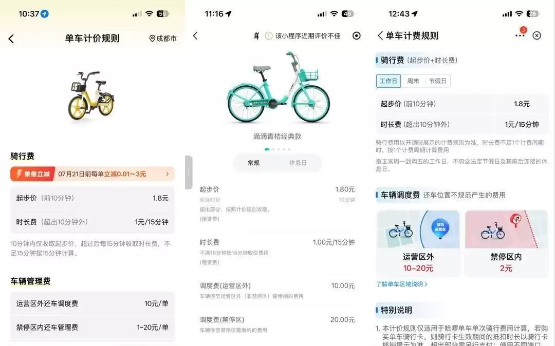 共享单车又涨价！专家：应持续优化发展环境，让共享服务低成本惠及公众