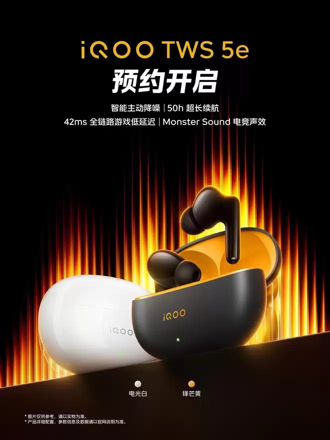 iQOO TWS 5e耳机开启预约：50hr续航、42ms全链路延迟