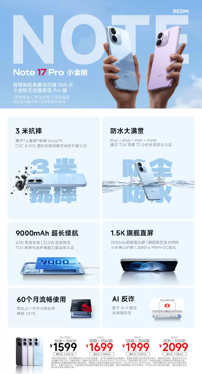 REDMI Note 17 Pro发布:1.5K直屏+9000mAh电池,1599元起