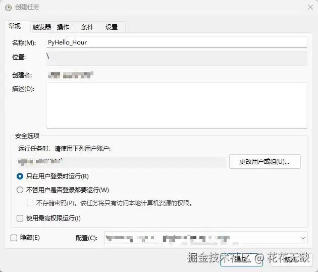 Windows下定时执行Python脚本方案详解