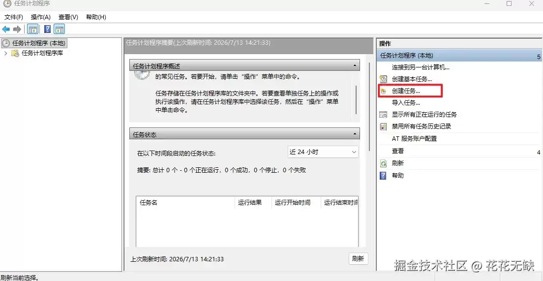 Windows下定时执行Python脚本方案详解