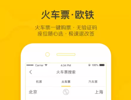 抢票哪个app成功率最高 好用的抢票软件推荐