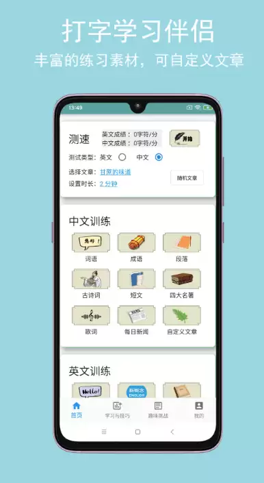手机练打字软件26键有什么 热门的可以练习打字的软件推荐