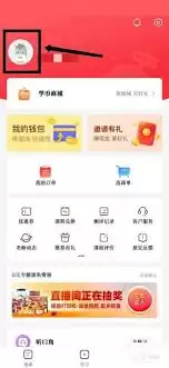 高途课堂如何更改个人头像