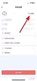 高途课堂如何更改个人头像