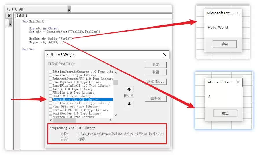 C# 创建vba用的类库