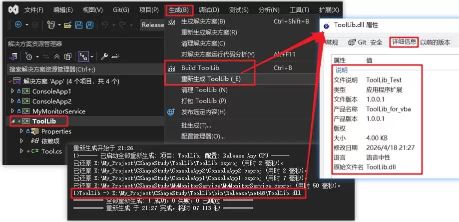 C# 创建vba用的类库