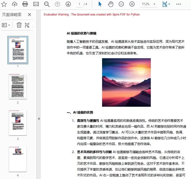 Python使用 Spire.PDF合并多个PDF文件