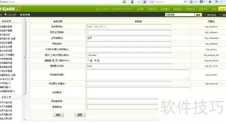 DEDECMS仿站：Head标签详解