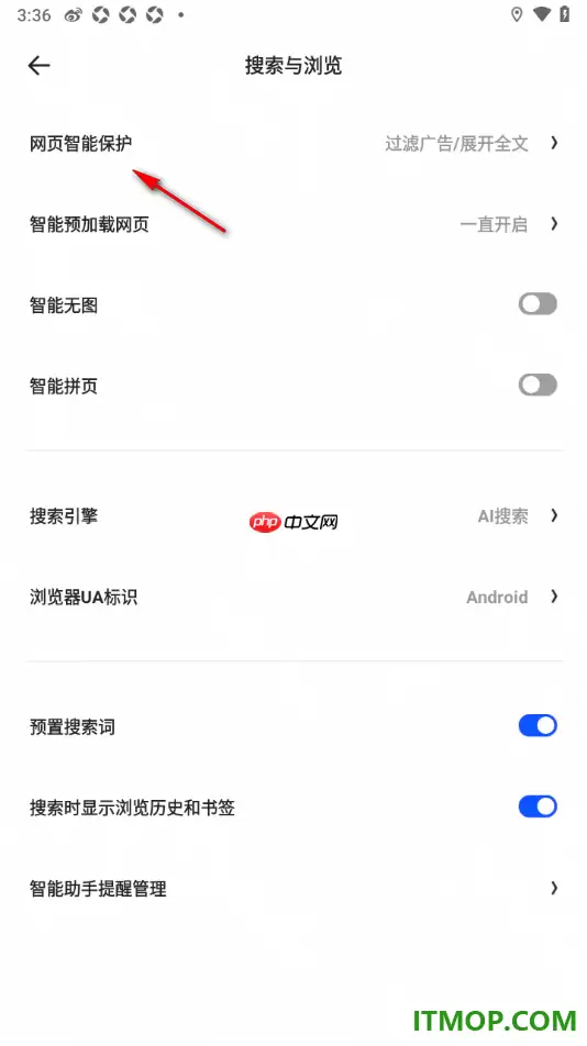 夸克手机版设置启用过滤网页干扰广告的方法