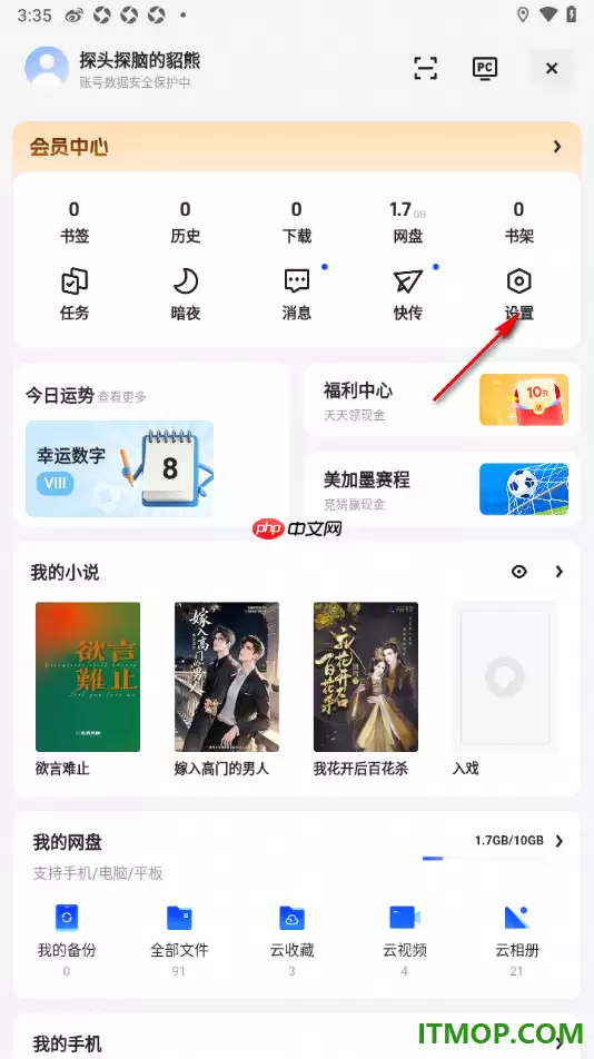 夸克手机版设置启用过滤网页干扰广告的方法