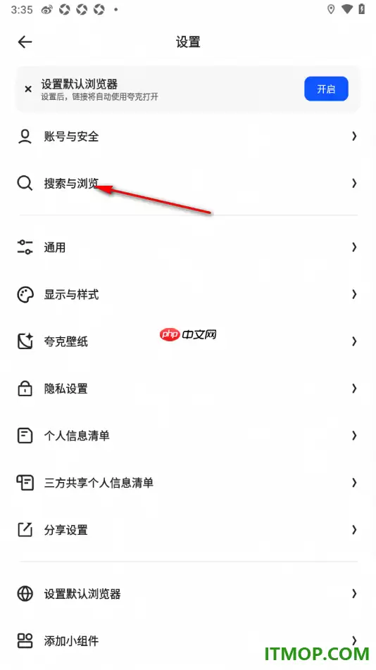 夸克手机版设置启用过滤网页干扰广告的方法