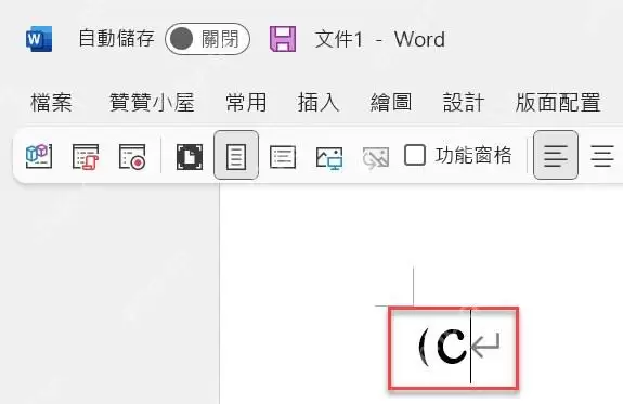 Word文档怎样使用Alt+Ctrl+T快速输入商标符号