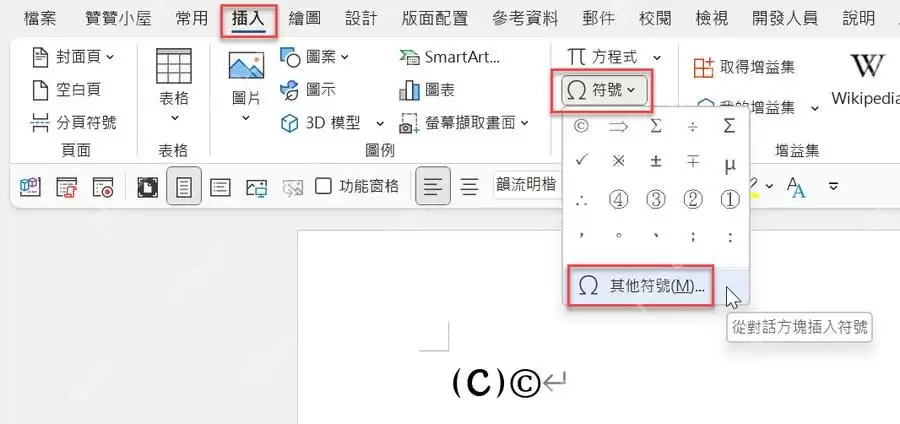 Word文档怎样使用Alt+Ctrl+T快速输入商标符号