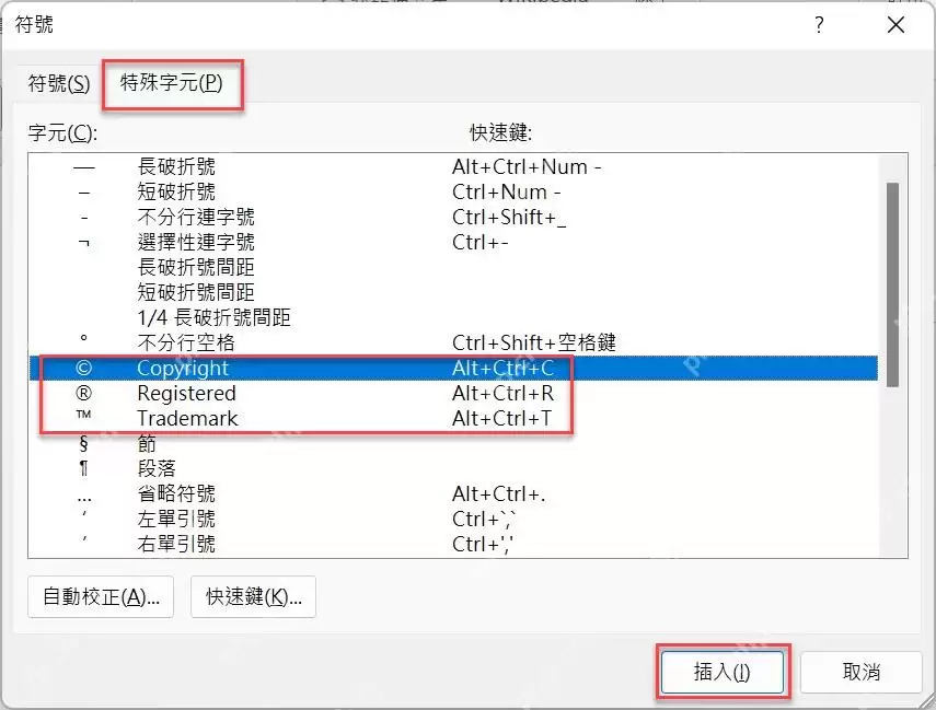 Word文档怎样使用Alt+Ctrl+T快速输入商标符号
