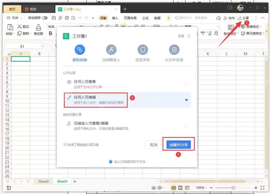 WPS表格怎样实现多人同时在线编辑协同办公