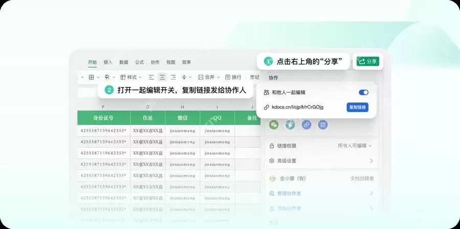WPS表格怎样实现多人同时在线编辑协同办公