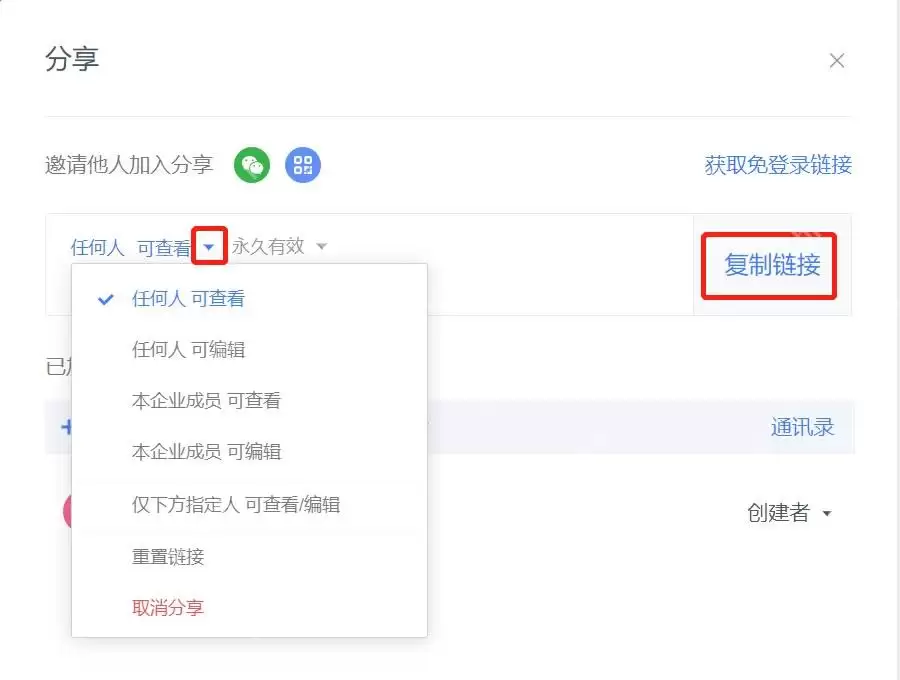 WPS表格怎样实现多人同时在线编辑协同办公