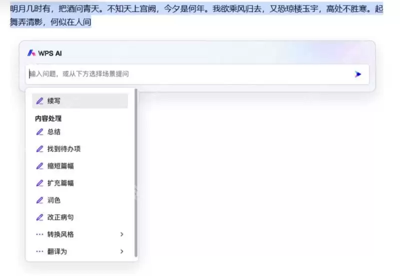 WPS文字怎样使用AI功能开启智能化办公模式