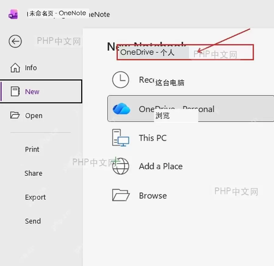 Microsoft365OneNote怎样构建个人数字化笔记本