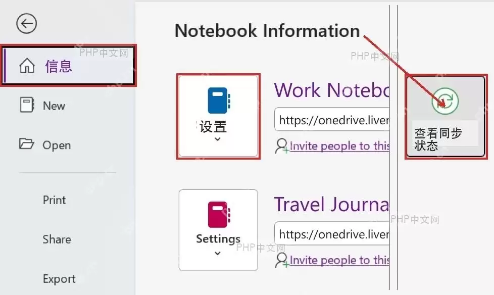 Microsoft365OneNote怎样构建个人数字化笔记本