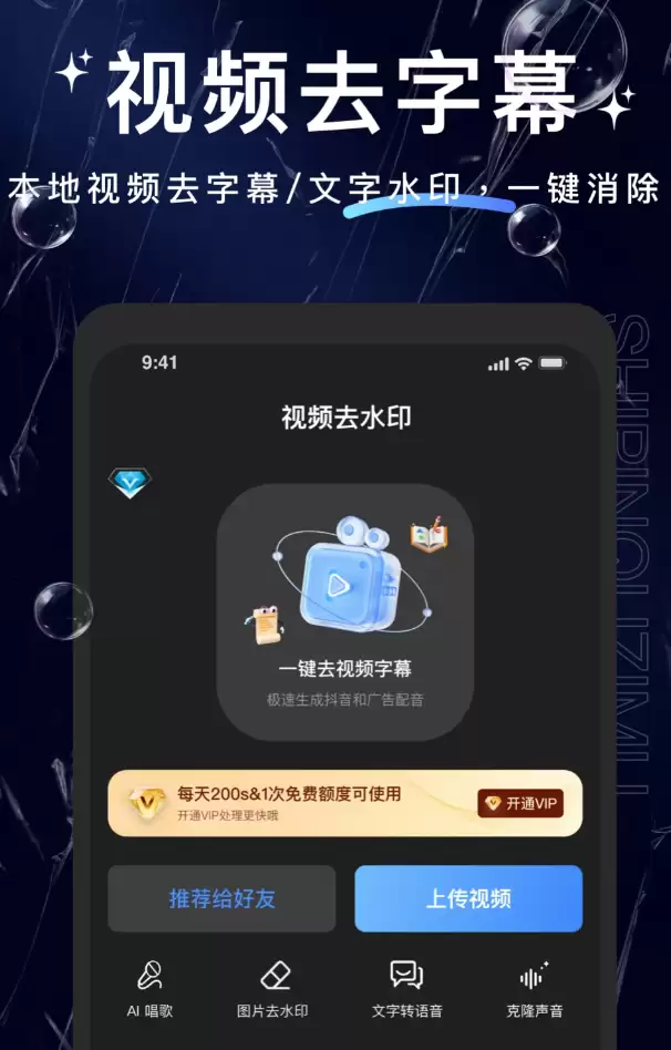免费去除视频字幕的软件推荐：高效便捷的无水印字幕清除工具