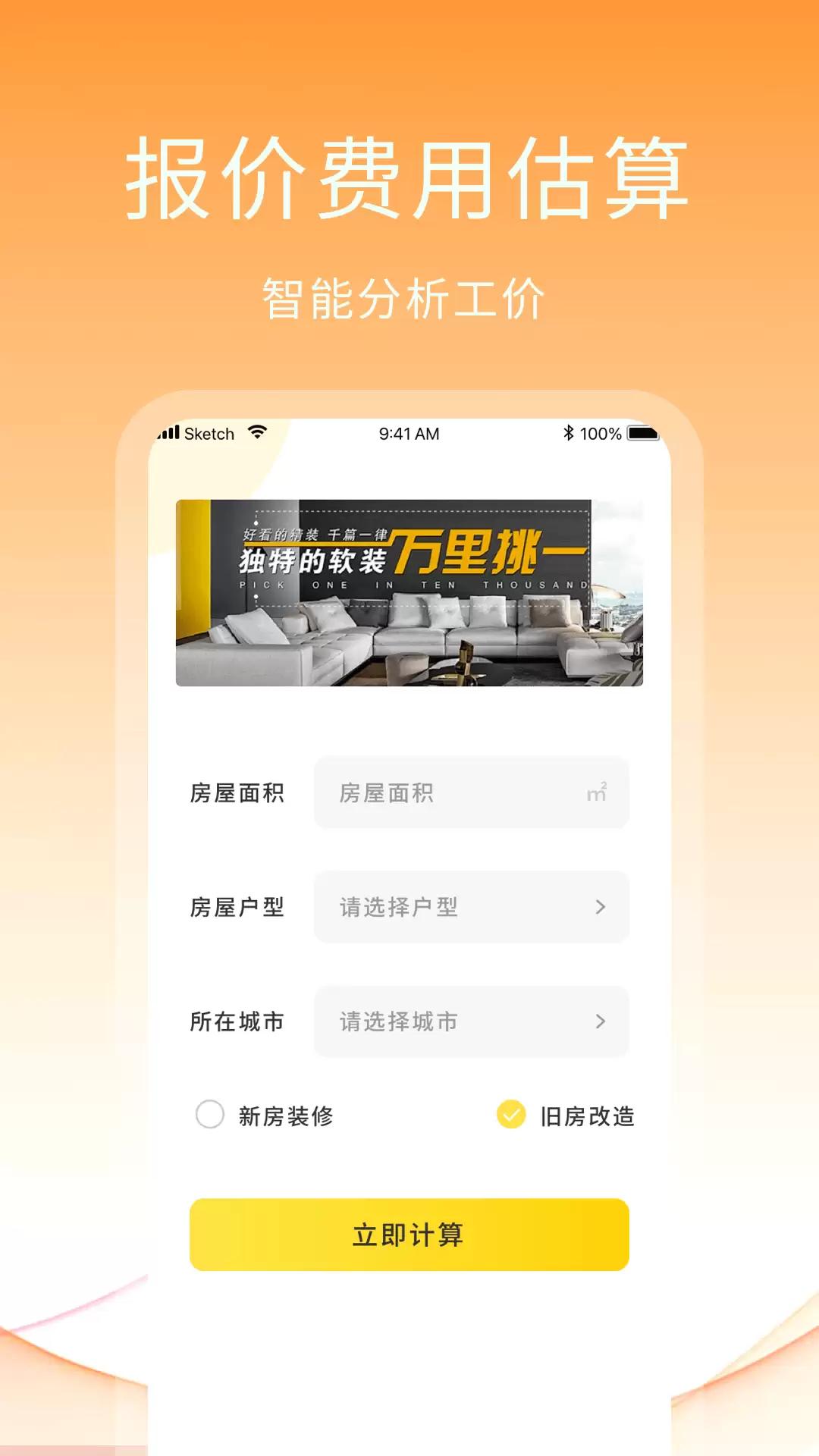 2026年好用的装修设计软件推荐：免费与付费APP合集