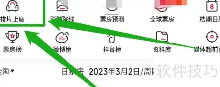 猫眼查城市排片上座率