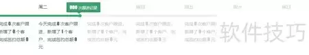 CRM销售通知操作指南