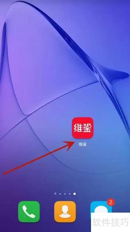 维鉴软件版本查看方法