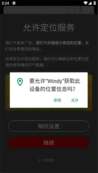 windy天气预报使用指南