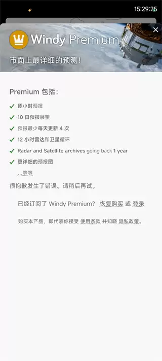 windy天气预报使用指南