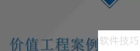 价值工程资料收集内容