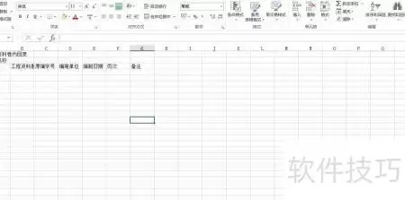 EXCEL制作工程资料目录