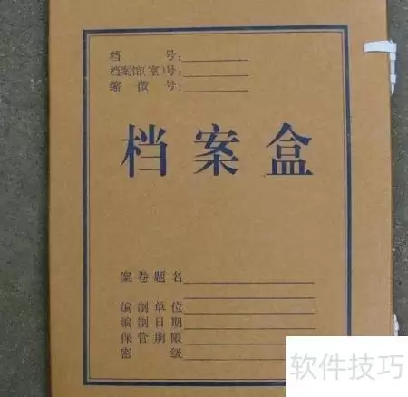 工程资料系统整理指南