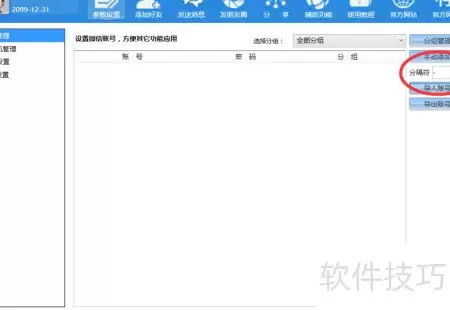 微信自动加人营销工具使用指南