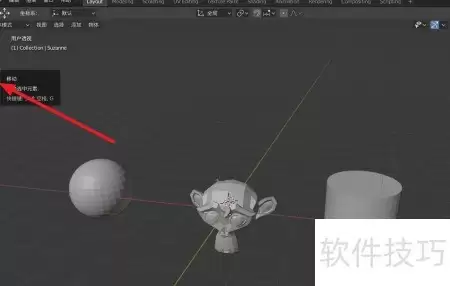 Blender三招沿轴移动物体